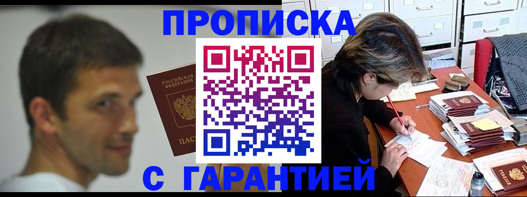 прописка регистрация в Егорьевске
