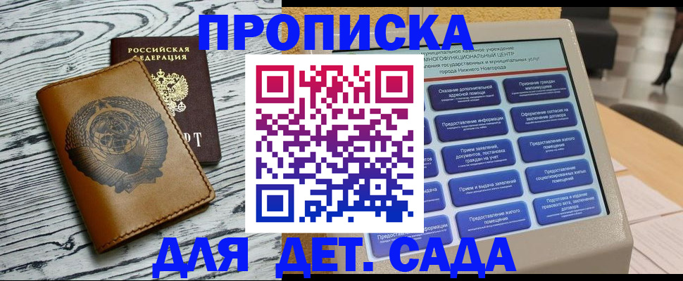 где прописаться в Егорьевске